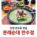 본래순대인천만수점 이미지