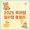 뉴매직크린 | 2025 육아맘 필수템 TOP5 | 쿠팡 인기템 한눈에 정리!