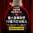 위드(With)휘트니스 | 광안리헬스장 피티(pt)는 위드피트스 도트쌤이지 !!!