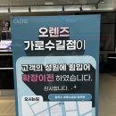 오렌즈 가로수길점 이미지