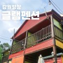 글램펜션 이미지
