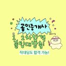 [기초입문] 2022년 박문각 공인중개사 부동산공시법 | 직대딩이 공인중개사 1,2차 합격비법 대방출 | 330시간으로 역대 최저 합격률로 합격한 후기풀어요