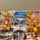 구동원연탄갈비 이미지