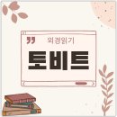 토비트 이미지