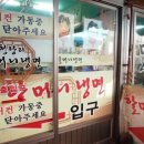 청량리할머니냉면 이미지