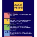 2024 토요명품 이미지