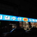 외길수산 이미지