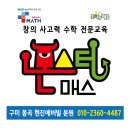 파워수학교습소 이미지