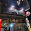 복죽전문점 이미지