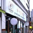 길낙지와 능이요리 | 용인 능이백숙 해신탕 맛집 능이삼백집 솔직후기