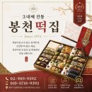 봉천떡집 - 동대문구 왕산로 147 | 봉천떡집