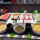 회초밥참치포차 | [고메스퀘어 장위월곡점] 대게가 실화? 180가지 음식에 초밥·회·디저트까지 다 먹고 온 후기🦀