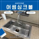 대방노블랜드 아파트 경로당 | 양산사각싱크볼교체 물금읍 대방노블랜드 아파트 방문후기