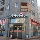 춘천명동1번지닭갈비 이미지