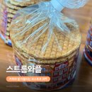 코스트코 과자 추천 커피와 잘 어울리는 스투룹와플 후기