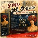 베세토 - 수성구 동대구로 51 | 오페라 처음 봤습니다 — 코지 판 투테 직접 다녀온 후기