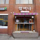 할머니 추어탕 이미지