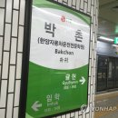 박촌역 이미지