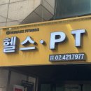 트리지움세탁 | 잠실새내 헬스장 휴메이크휘트니스 잠실점 기구좋은 잠실새내역 헬스장