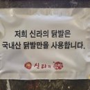 신라의닭발 이미지
