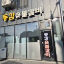 동감 | 화성 우정읍 조암맛집 동감숯불갈비, 가족외식 내돈내산 솔직 후기