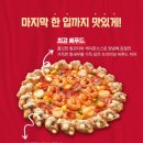 피자헛평택이충점 | 피자헛 신메뉴 피자헛 씨푸드킹 프레첼 치즈엣지 후기