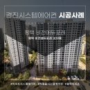 평택비전에듀포레 푸르지오 309동 건너편 | 평택 비전에듀포레 시스템에어컨 공동구매 후기