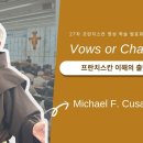 [2026.프란치스칸 영성학술발표회] 프란치스칸 이해의 출발점(1 ~ 4) - Michael Cusato, OFM., 권웅용 라자로 이미지