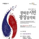 광장음악회 이미지