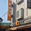 무명칼국수 | 노원 석계역 칼국수 맛집 ‘무명칼국수’ 후기, 일요일 오픈런도 감수하게 되는 맛집