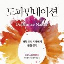 2월의 책 『도파민네이션』 이미지