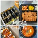 뚱과일 | 단양구경시장먹거리 분식 현지인 추천 맛집 꼬마뚱김밥