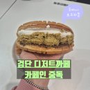 카페인중독인천원당점