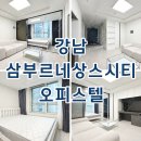 강남삼부공인중개사사무소 이미지