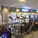 코스타PC방 네이버블로그