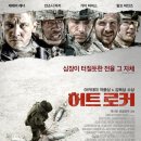 넷플릭스 _ 전쟁영화 추천 [자헤드: 그들만의 전쟁/ 12 솔져스/ 샌드 캐슬/ 허트 로커] 리뷰