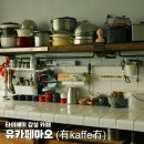 대만 타이베이 감성카페 유카페마오 有kaffe冇 드립커피 후기