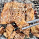 덕이네고깃집오천문덕점 | 포항오천맛집 문덕 돼지갈비전문점 갈비둥지