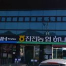 진전농협 하나로마트 이미지