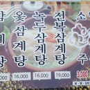 대영삼계탕 - 함안군 덕산4길 3-1 | 대영삼계탕