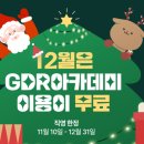 스윙GDR아카데미 이미지