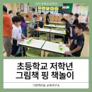 『도서관 속 작업실』展 연계 교육프로그램 카드 활동 | 초등학교 저학년 그림책 핑 책놀이 프로그램 후기