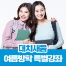 새움교육미디어