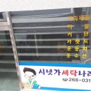 시냇가세탁나라 이미지