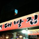 대박집밥 - 545976 | 대박집밥