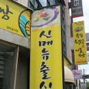 유림손칼국수마늘보쌈 이미지