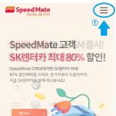 스피드메이트선학점