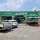 소월반점 이미지