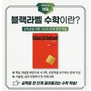 진주사 세탁소 | 수학, 열심히만 해서는 상위권 못 갑니다 📚— 대연동 학부모님들이 꼭 알아야 할 '블랙라벨 수학'의 진실
