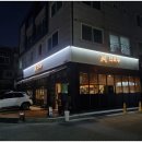 은혜한우마을 이미지